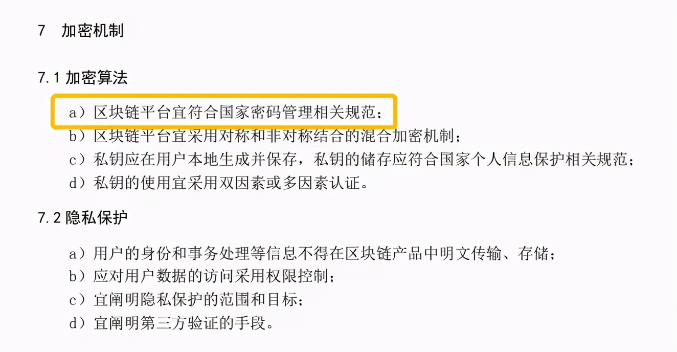 旺链科技：区块链底层平台如何实现国密改造？