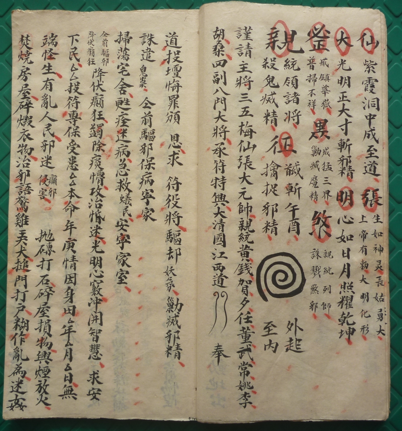 符咒古类籍《二限黑煞亲征梅仙斩鬼秘符》