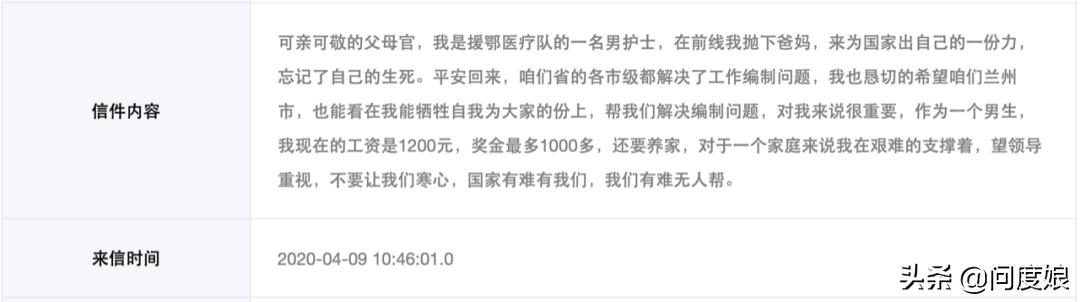 甘肃工资1700元援鄂护士求编制？该不该？