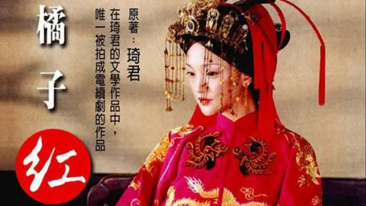 《橘子红了》：老夫少妻的悲凉结局，报恩式婚姻最后弄得几败俱伤