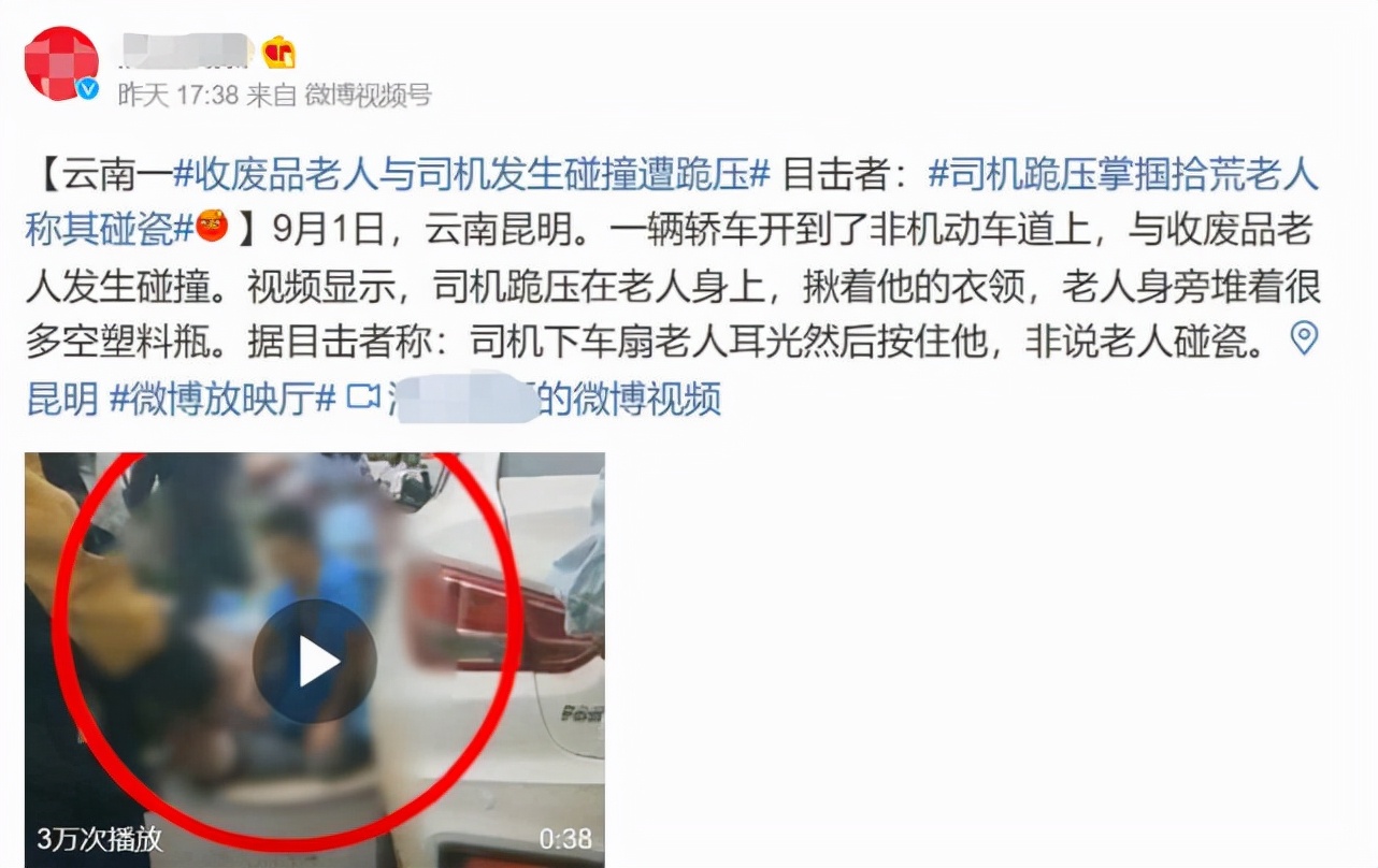 昆明拾荒老汉被车碰撞又遭司机跪压？现场商户：车子没碰到人，老汉主动伤人