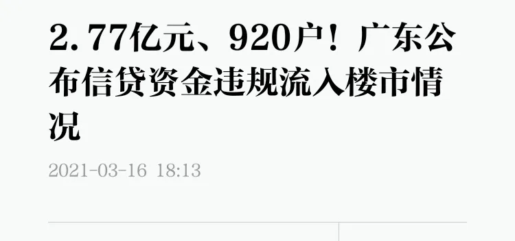 围剿炒房！广州深圳动手了，揪出上亿资金，下一个是谁？