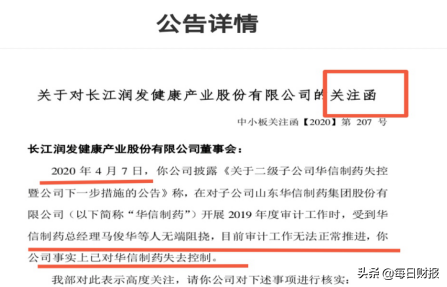 ​关注函接到手软、股东清仓式减持，长江健康