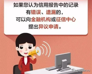 个人征信（5）：识别征信\"洗白\"骗局，