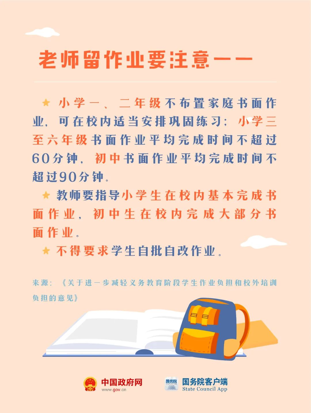 秋季開學，將有這些新變化！