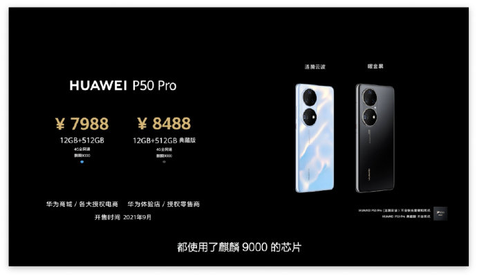 華為發布會全匯總，除了 P50 系列，諸多重磅新品亮相
