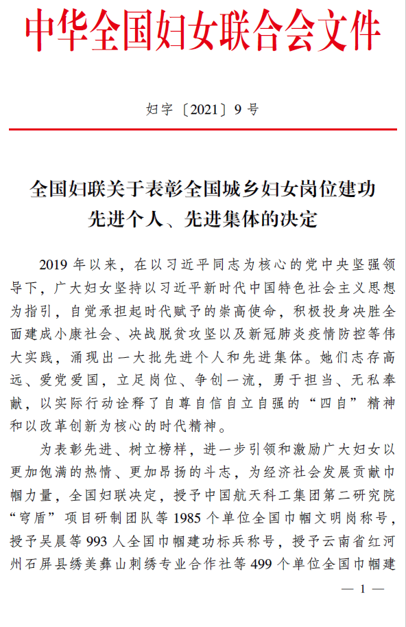 致敬巾幗紅 奮斗新征程——省婦幼保健院產(chǎn)科榮獲全國(guó)巾幗建功先進(jìn)集體