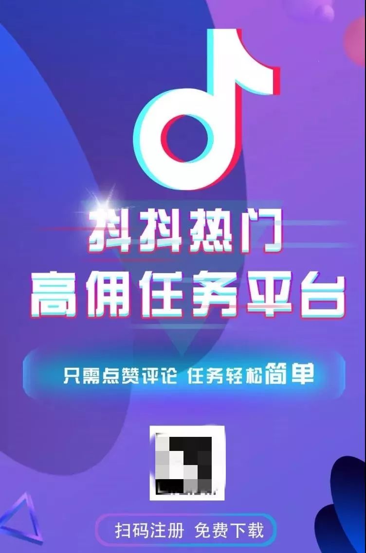 最新网络兼职骗局，爱用抖音、快手的注意了……
