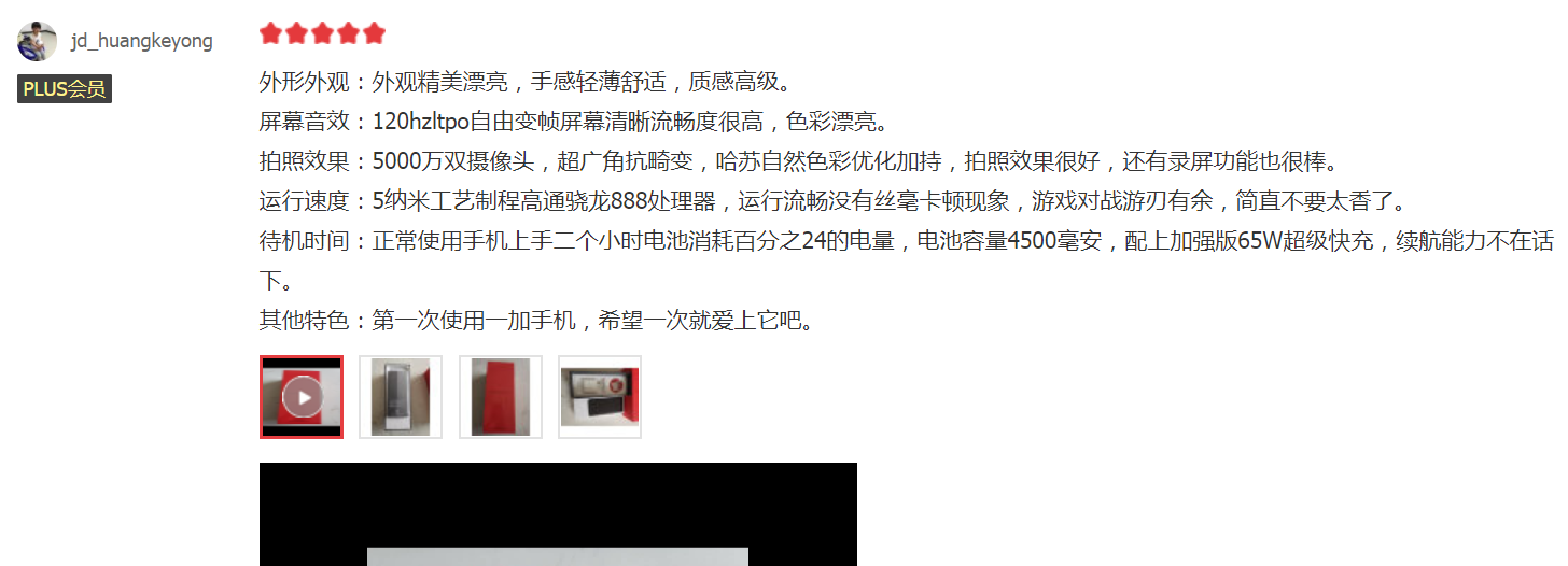 京东销量领先小米11 Pro，一加9 Pro用户口碑如何？