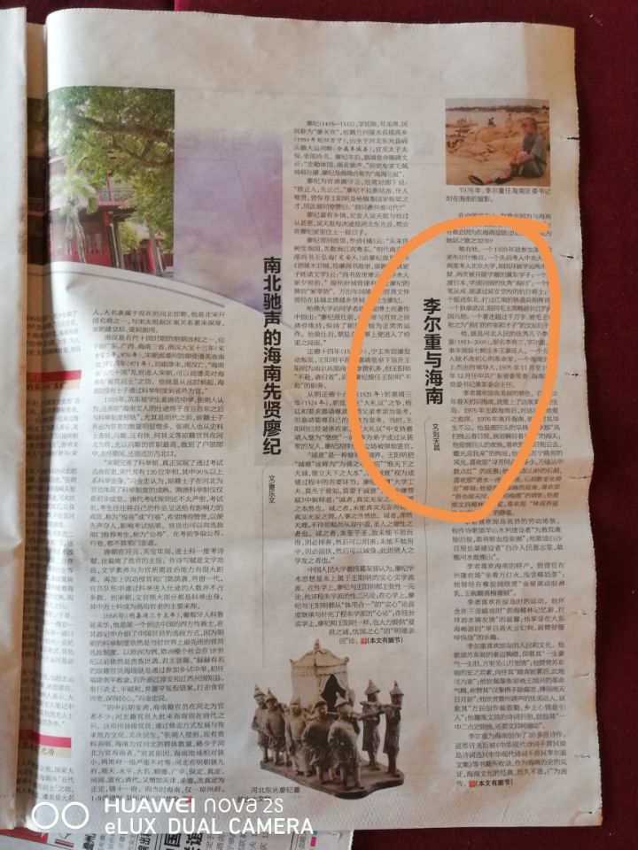 燕趙“豐”碑:李爾重詩系海南卅二年