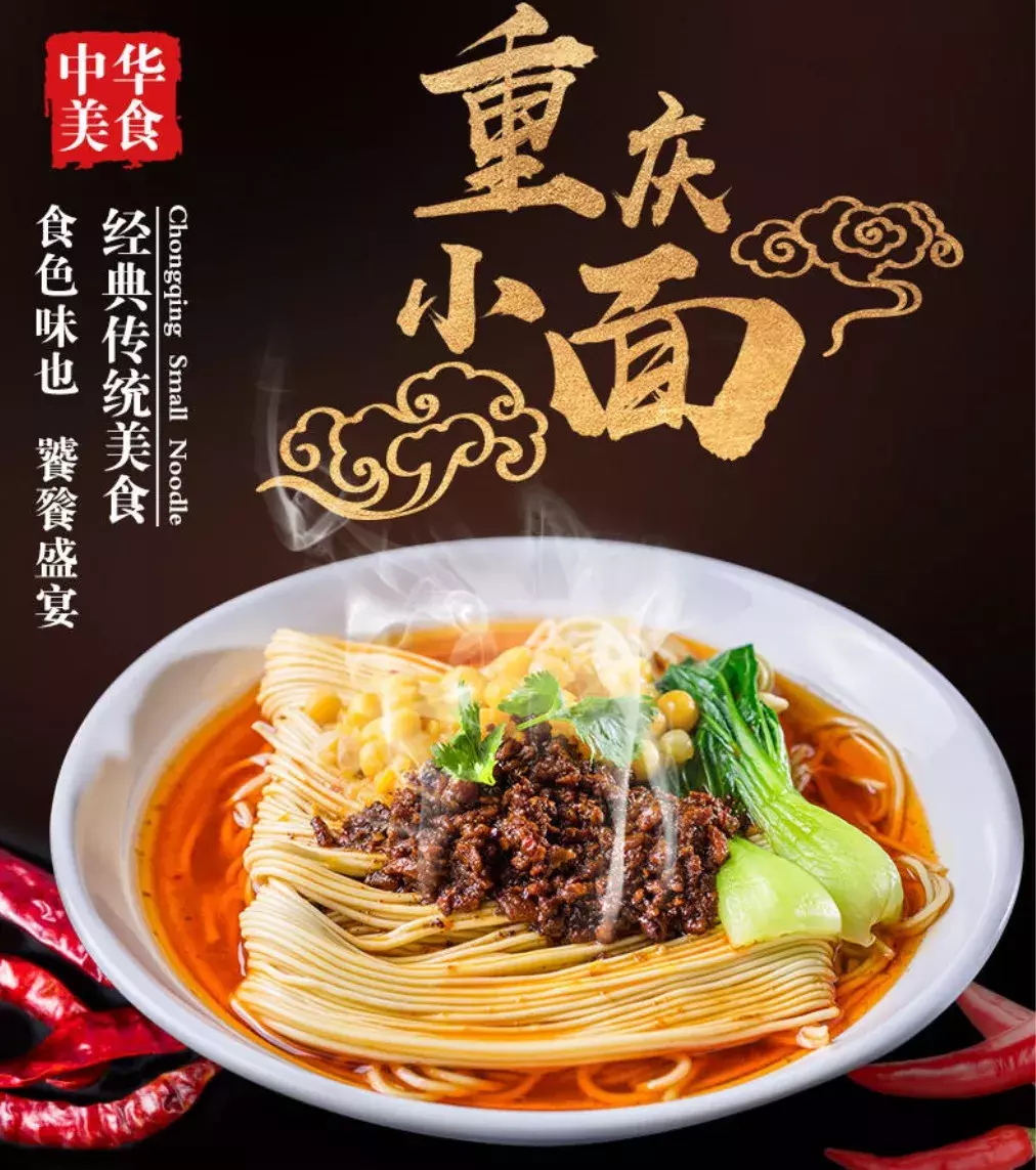 再也不用跨过高山越过海洋来吃一碗重庆小面
