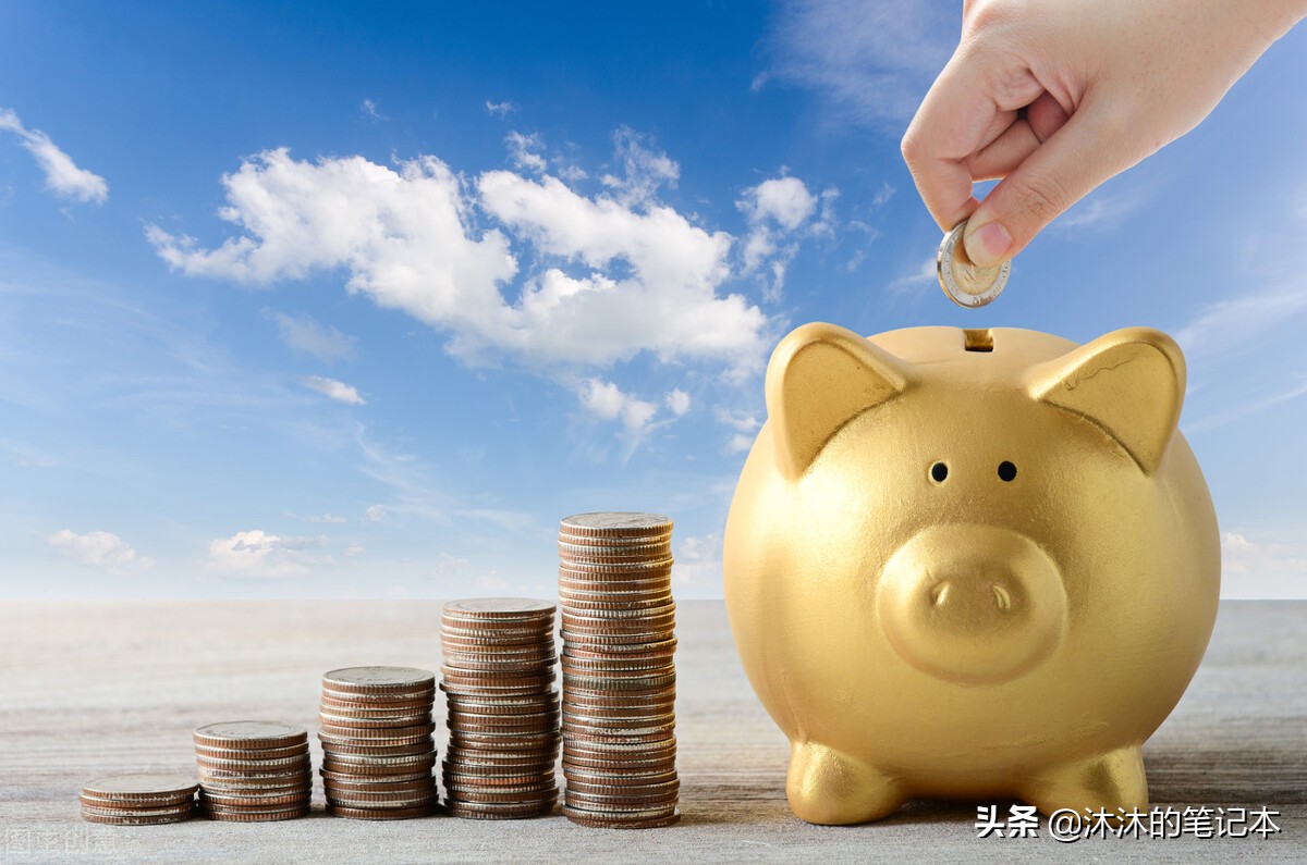讓你生活更美好的3個理財習慣（建議收藏）