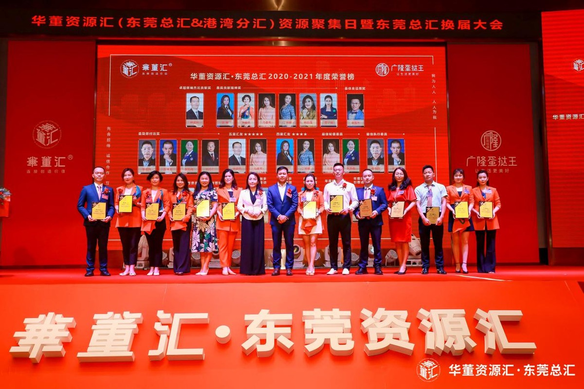 心聚力、新征程！华董汇东莞资源扬帆再出发
