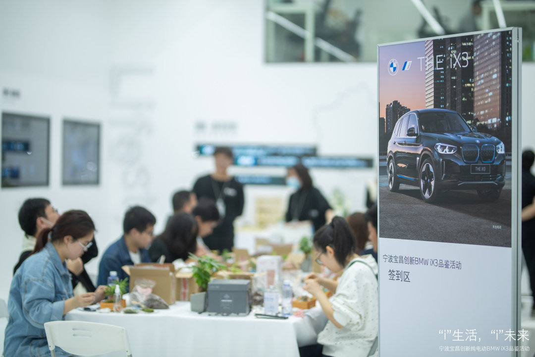 “i”生活，“i”未來——?jiǎng)?chuàng)新純電動BMW iX3品鑒活動圓滿結(jié)束