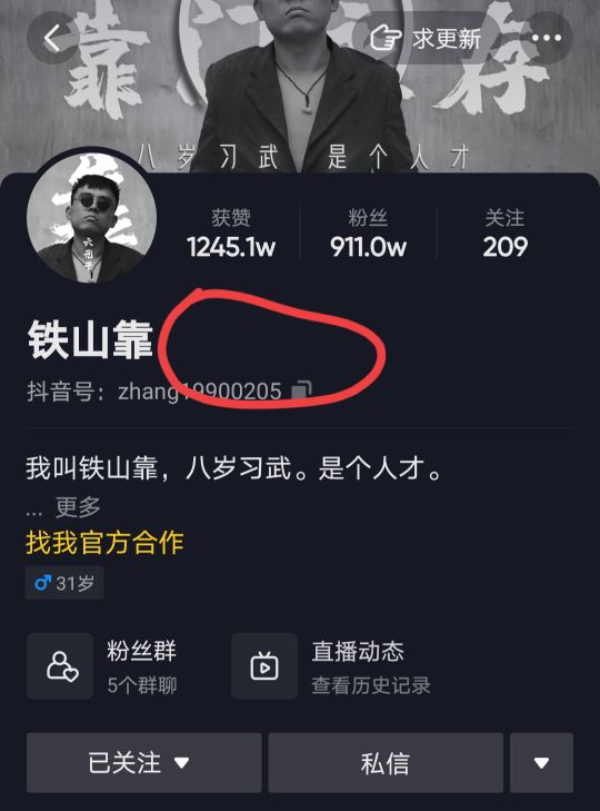 讲述铁山靠最新消息，不开播原因，名字后面的“靠家军”已去掉