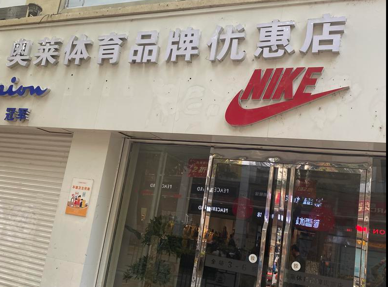 南昌中山路这3家售假门店为何2年都没被发现？