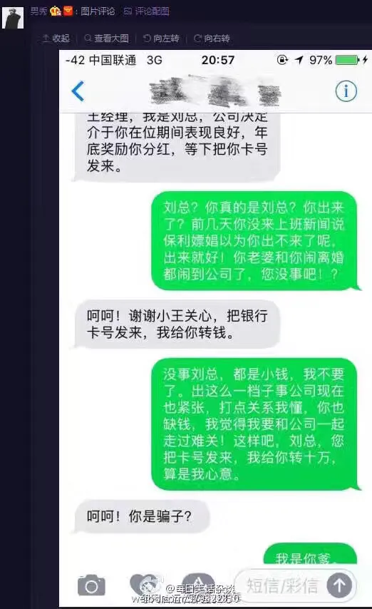 如何应对诈骗信息，哈哈，笑的我都岔气了！