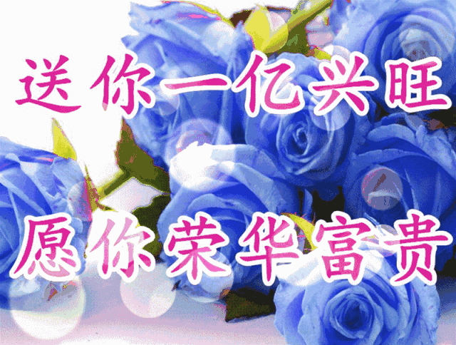 十一|今天正月十一祝福 一心一意的祝福送给群里的朋友谁打开谁幸福