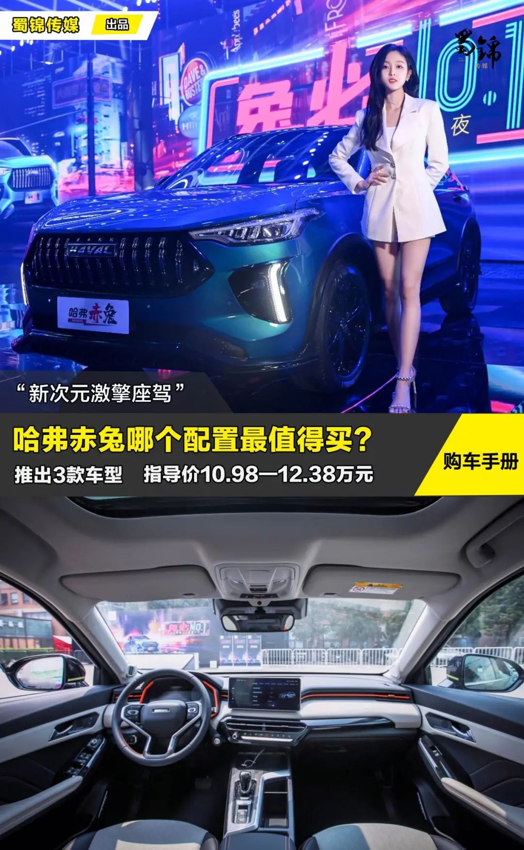 购车手册丨10.98万元起售，哈弗赤兔更推荐中配车型！