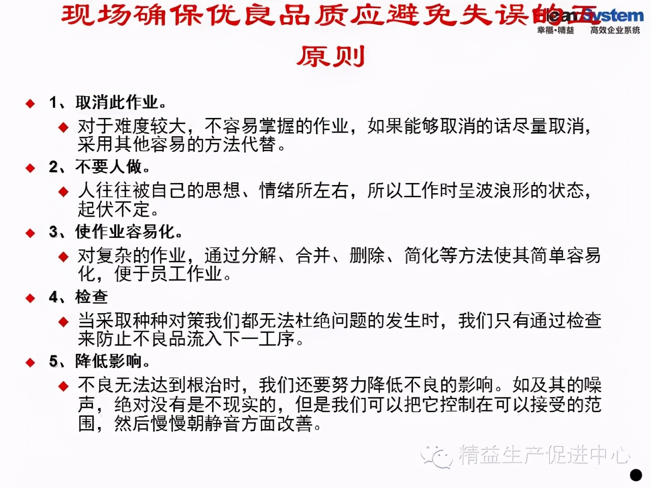 「精益學堂」班組日常管理