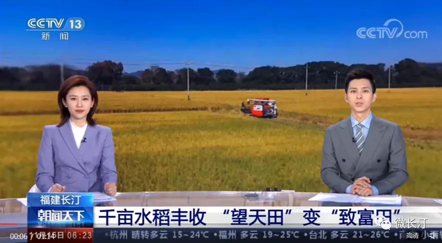 超棒！央视同一天播出关于福建长汀的三个节目