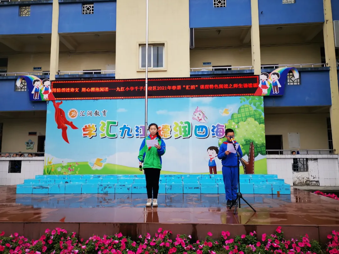成都市双流区九江小学千子门校区特色阅读之师生诵读活动