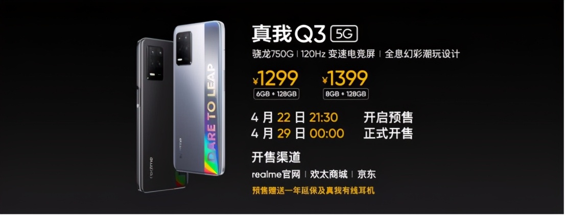 999元起！realme 真我Q3系列正式发布：挑战同级最强性能