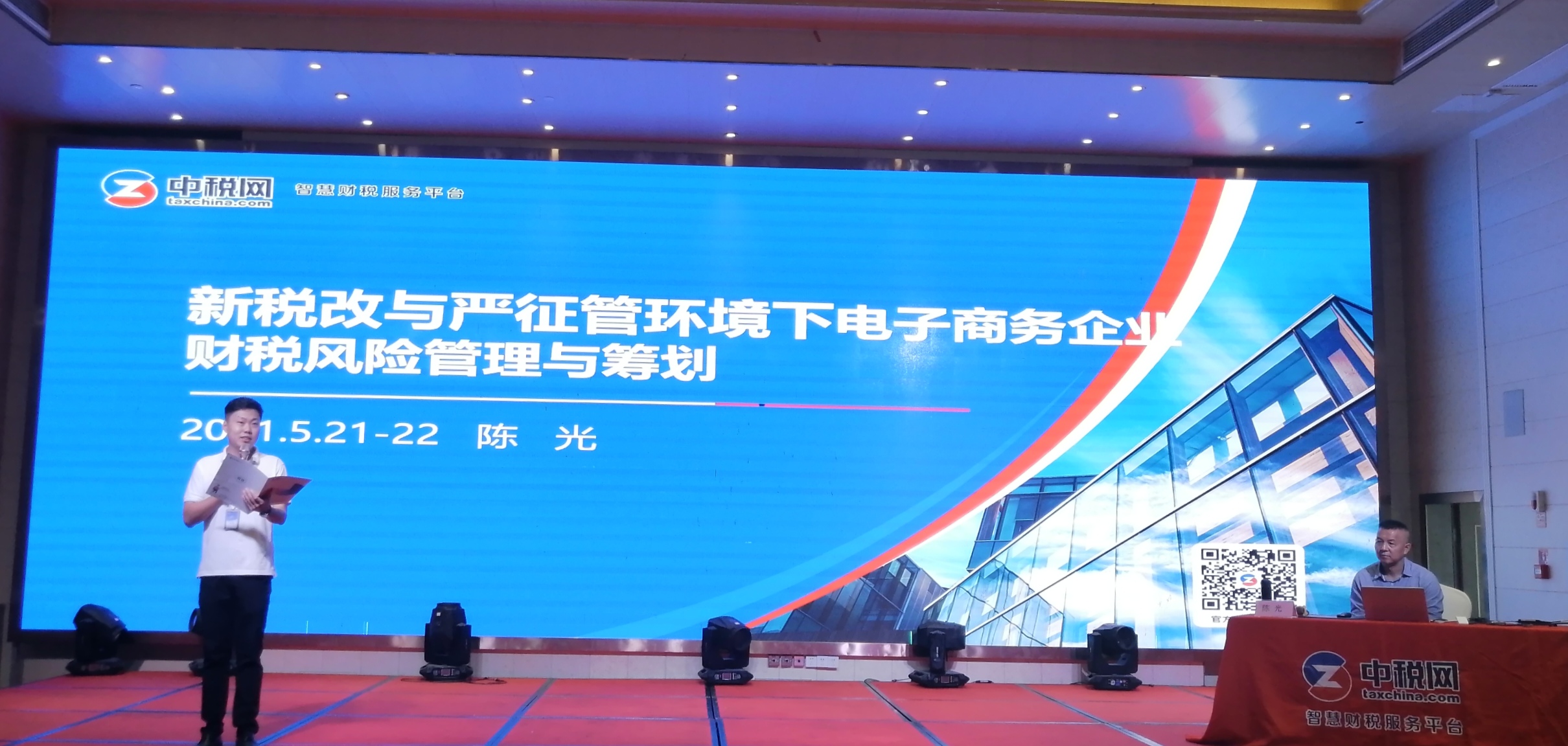 2021年电商税收政策宣传解读在泉州举办召开