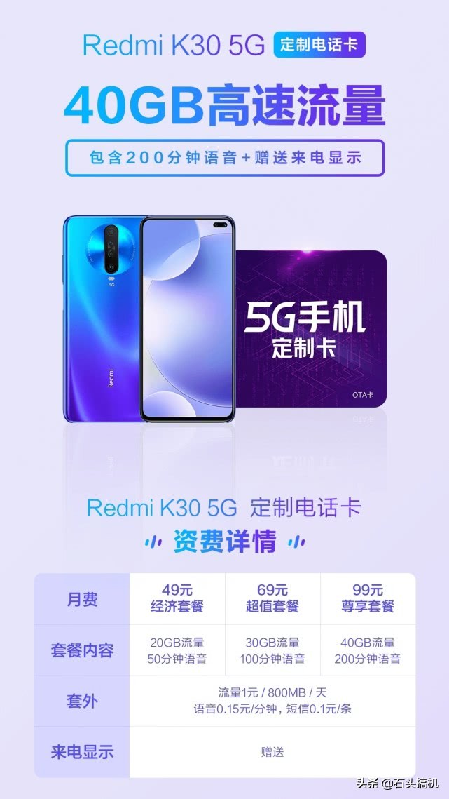 Redmi K30 5G订制的手机卡是好香！连在手机上确实沒有敌人
