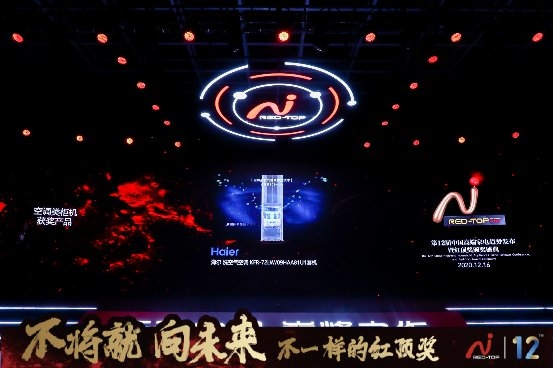 挑空调别犯愁！高端空调红顶奖揭幕：最&ldquo;红&rdquo;的一款在海尔