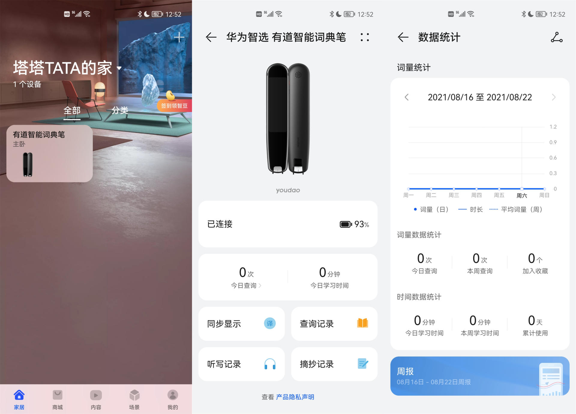 “请”华为智选有道词典笔当家教后，再也不用担心孩子的学习了