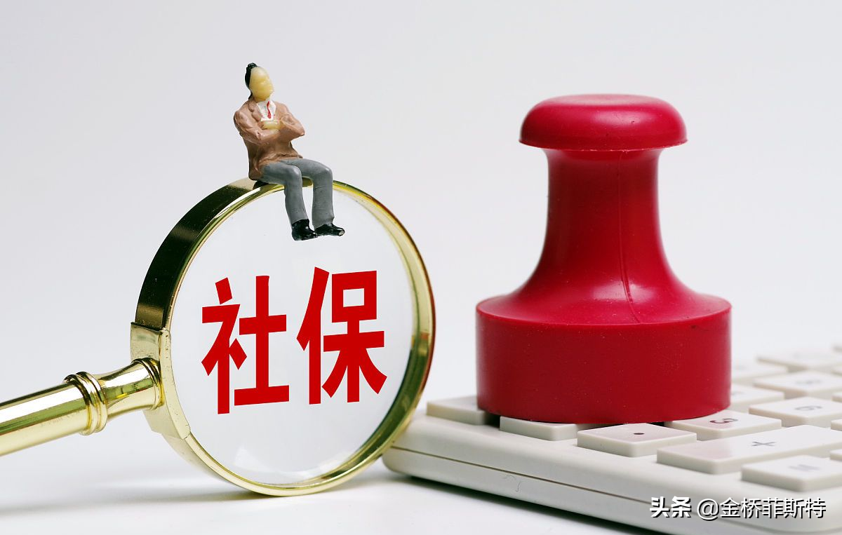 社保新规：这5种人不需要缴纳社保，这2种人交了也是白交