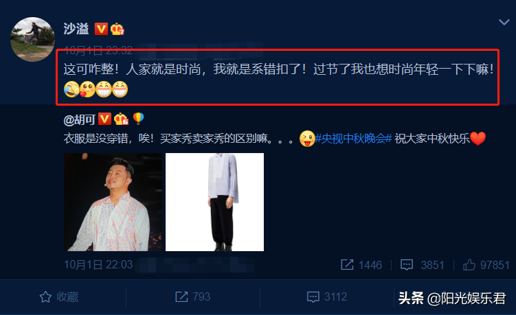 胡可回应沙溢系错扣子：买家秀与卖家秀的区别，又该心疼沙老师了