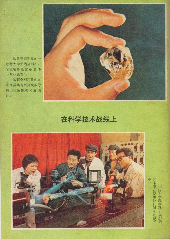 少年科学画报1979年第001期