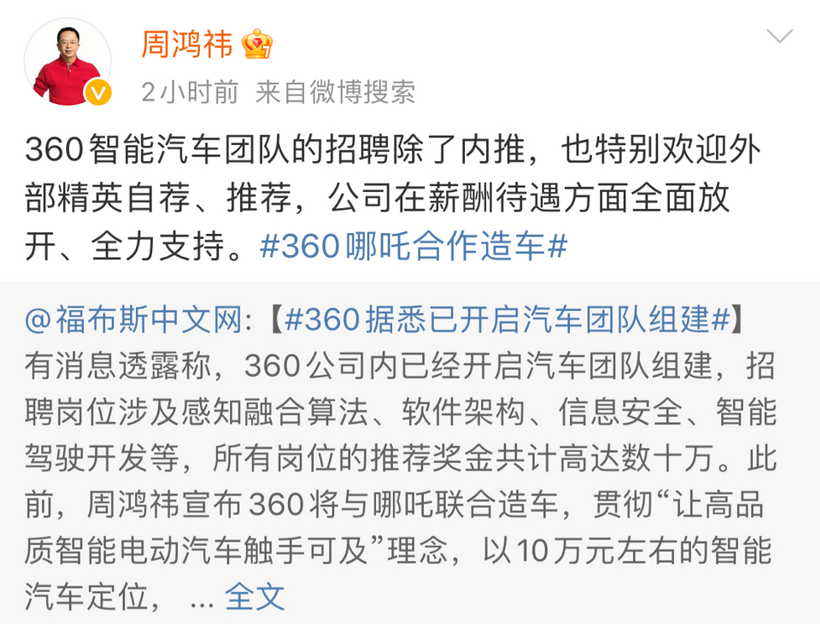 E周看點丨哪吒5月銷量超理想進前三；360汽車團隊薪酬待遇全放開