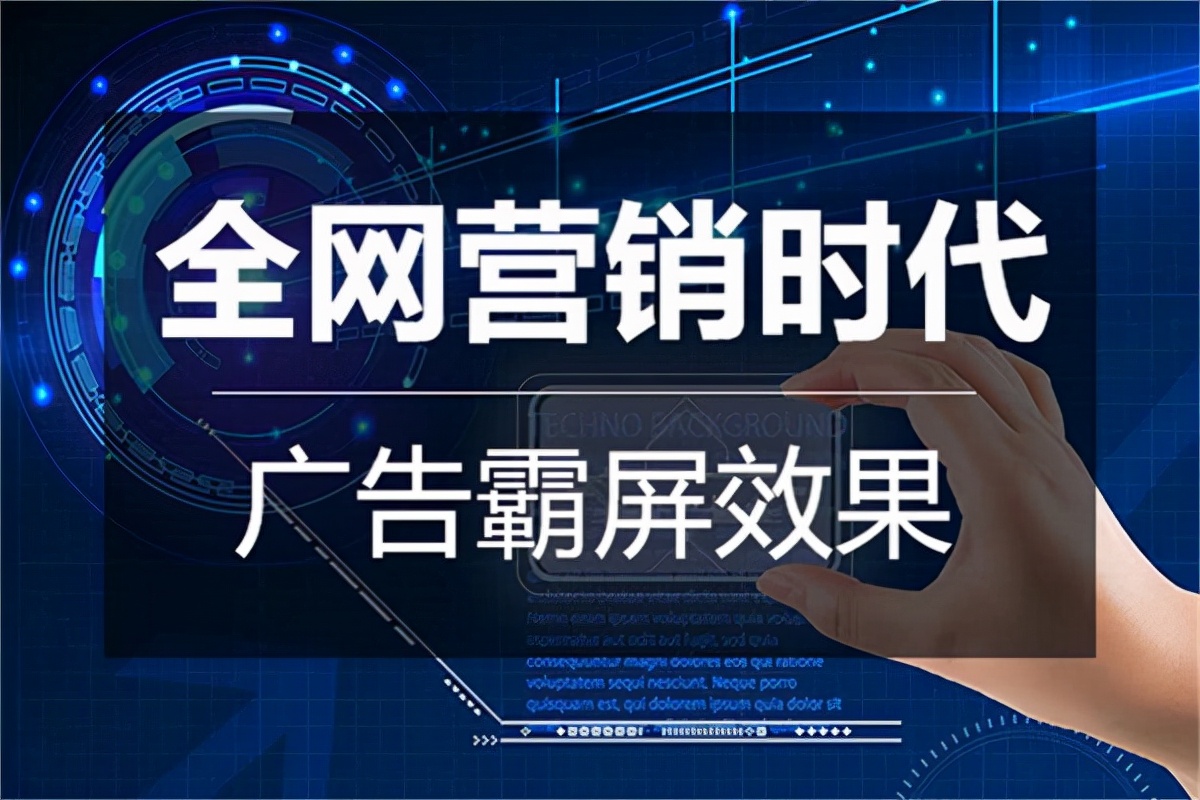 为什么企业都在做全网营销?