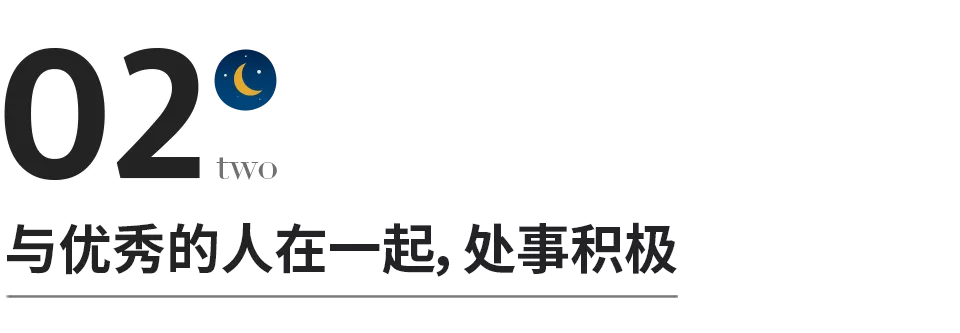 你的朋友圈，决定了你的人生格局