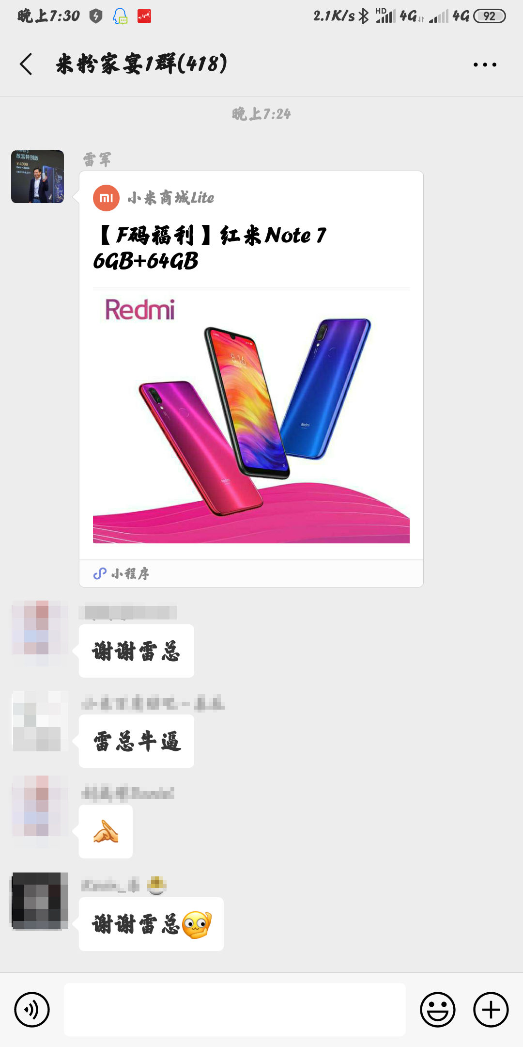 小米雷军在小米家宴群内泛红米Note 7的F码！对米糊十分重视