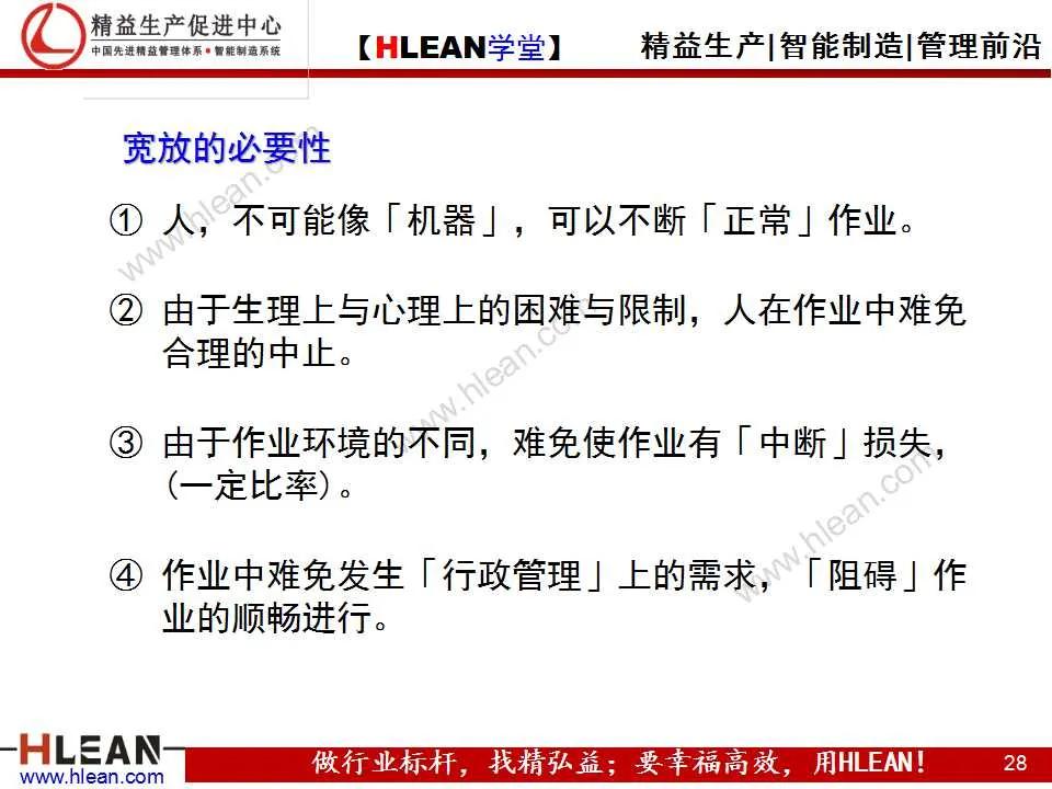 「精益学堂」IE培训之时间分析