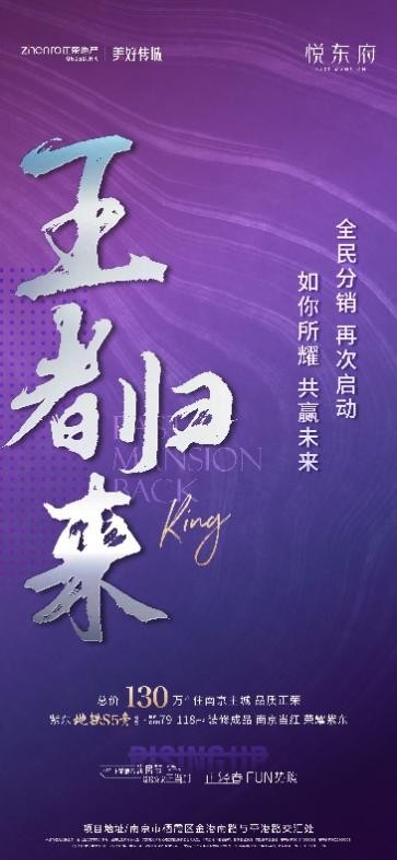 悦东府｜王者再次归来，预鉴紫东崛起时代