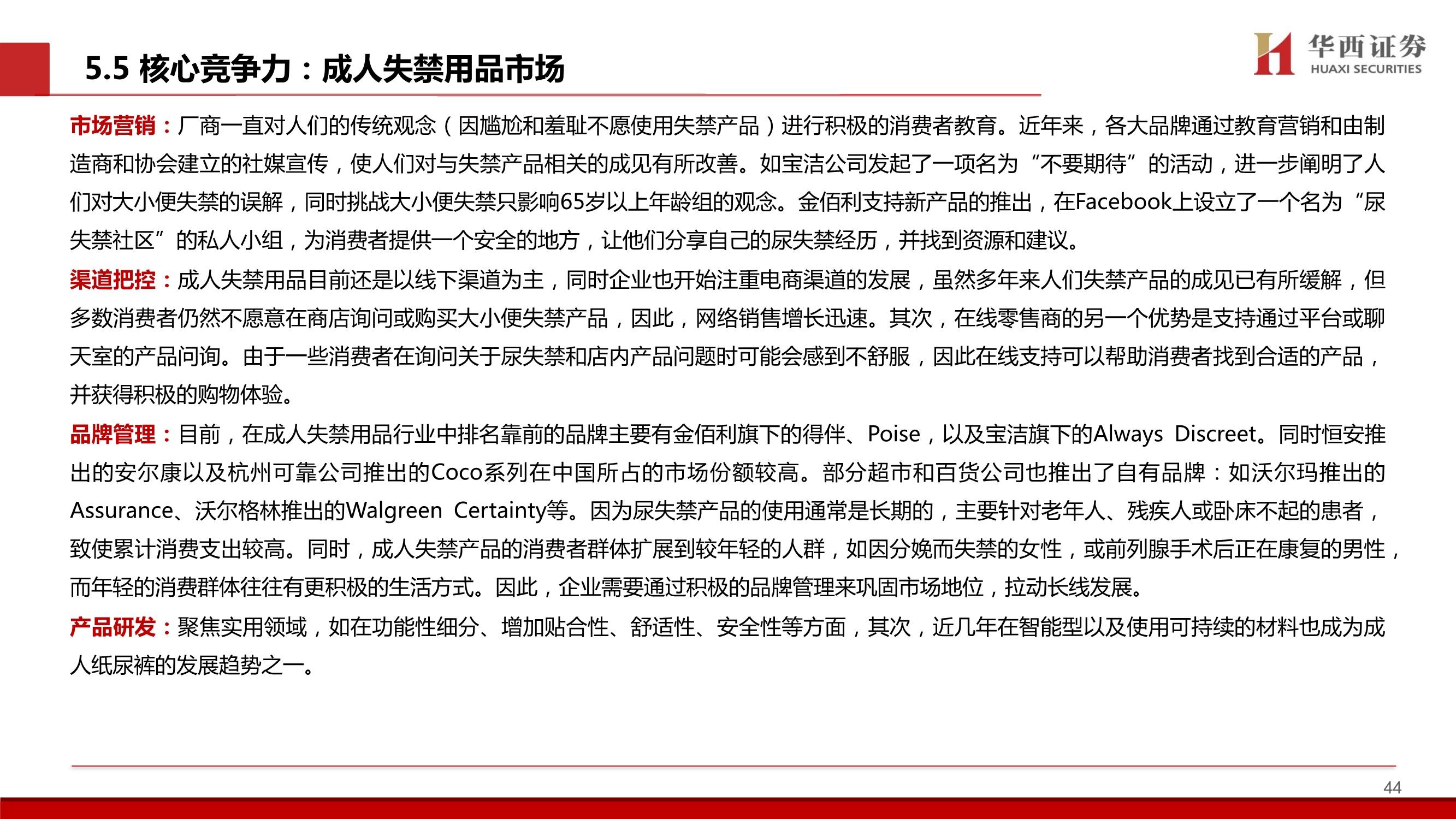 个护行业深度报告：质造升级&新零售渠道驱动，助力国产品牌