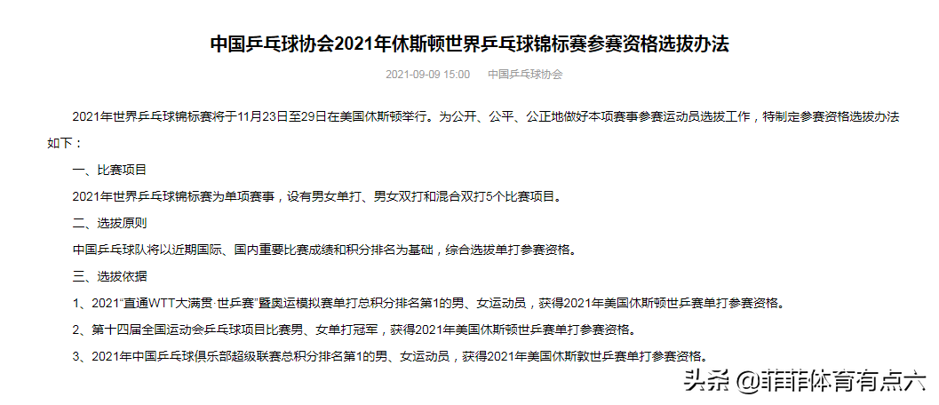 国乒公布世乒赛选拔办法，马龙陈梦迎利好，孙
