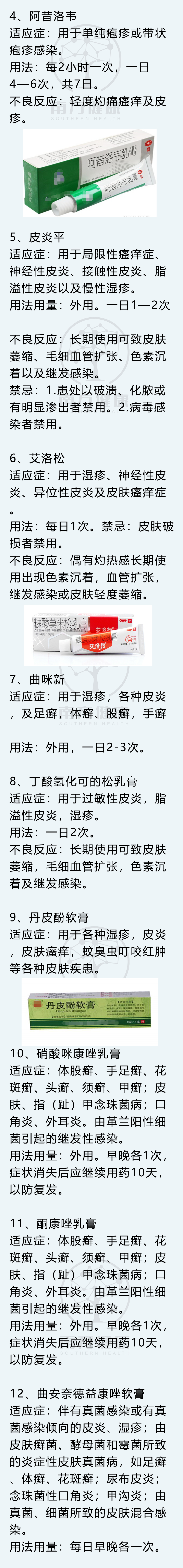 最全8大皮肤病对策、12种外用药宝典！-第10张图片-农百科