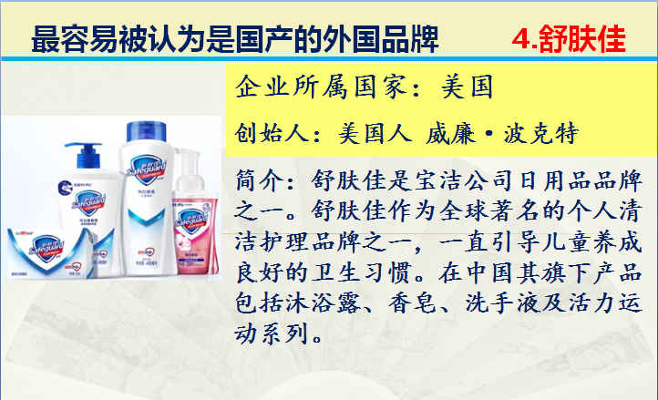 商品无国界,企业是有国界的。最容易被误认为是国产的外国企业(图5) 商品无国界,企业是有国界的。最容易被误认为是国产的外国企业