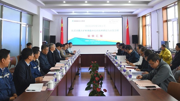回顾：扎尼河露天矿帷幕截水综合技术研究与示范工程通过验收