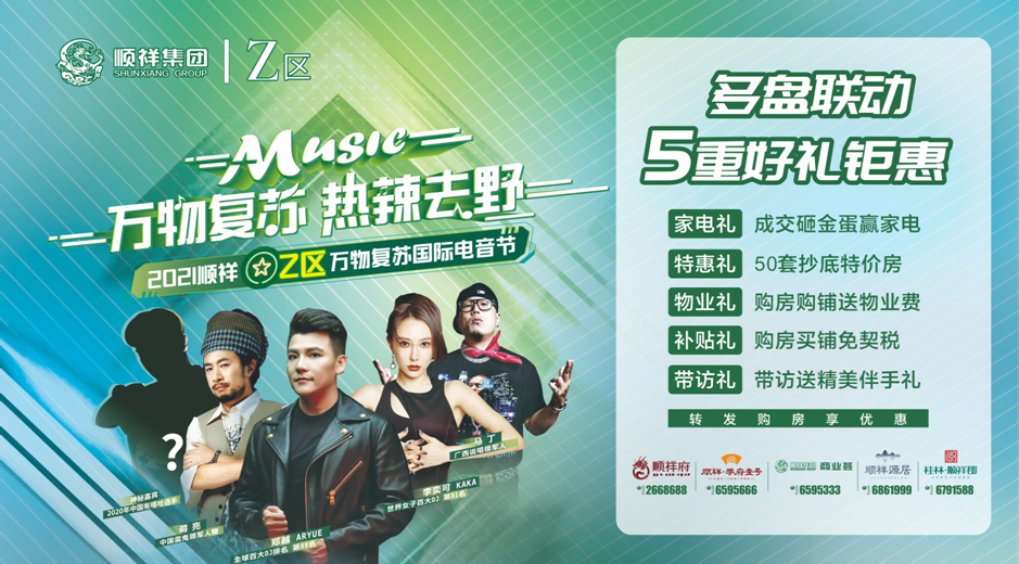 万人狂欢！顺祥15周年庆典“Z区万物复苏国际电音节”华丽收官