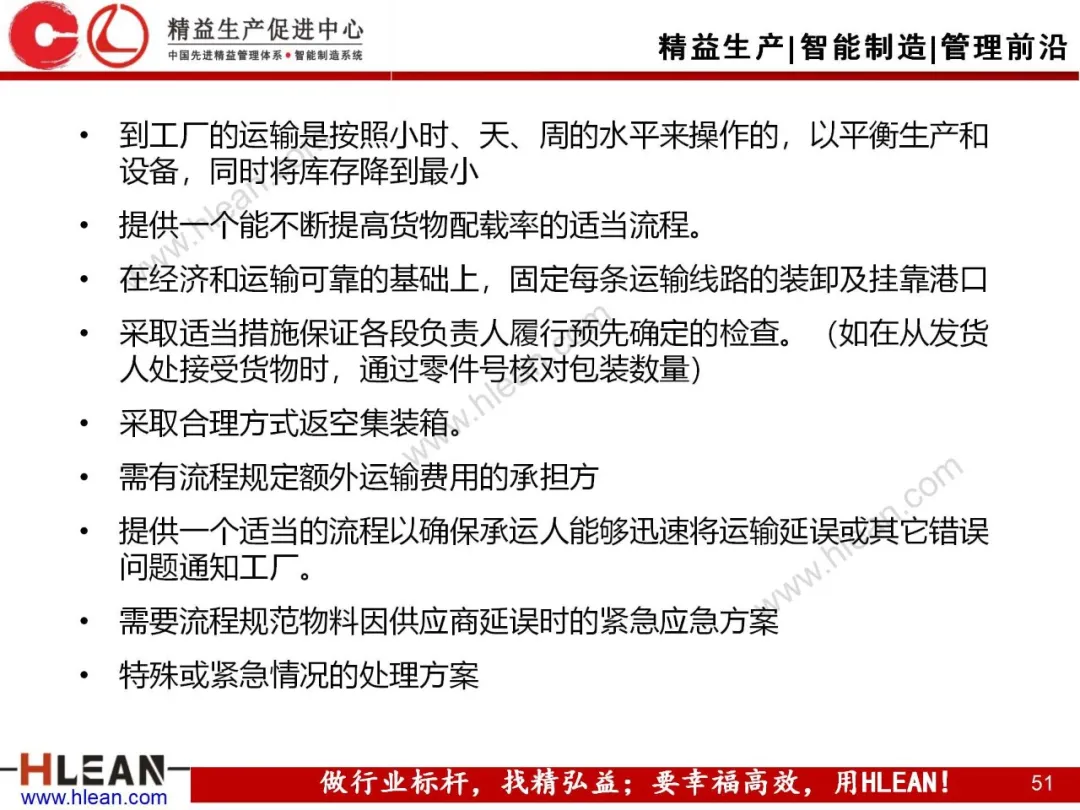 「精益学堂」汽车制造企业物流规划内容和方法