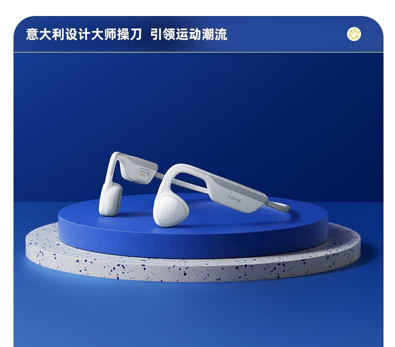 科學(xué)佩戴耳機(jī)保護(hù)聽(tīng)力！南卡骨傳導(dǎo)新品發(fā)布！改變你的聽(tīng)歌方式