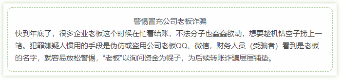 警惕，骗子冲业绩！最近流行的诈骗方式