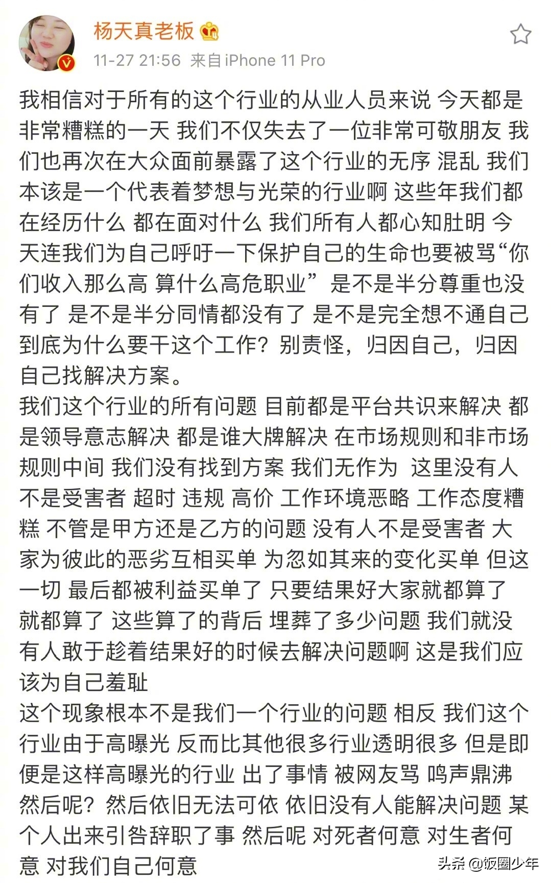 杨天真给《青春有你》学员上课，网友让她出书，杨老板成功洗白？